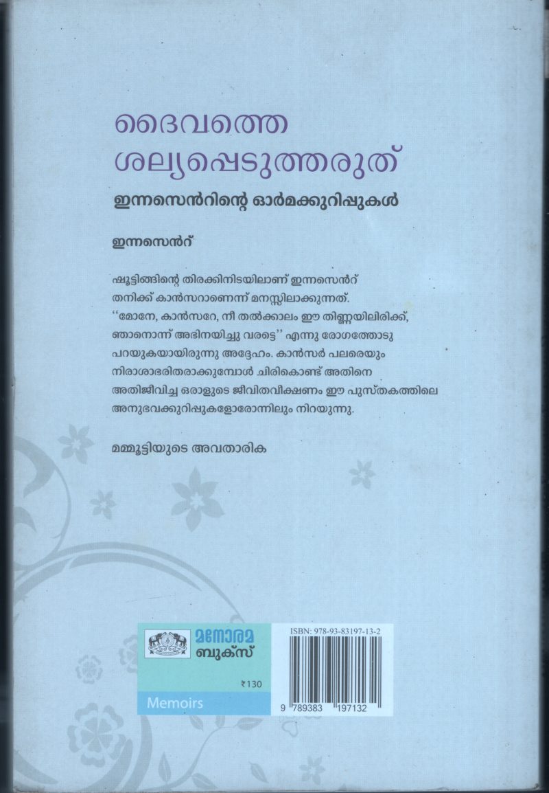 Daivathe Shalya Pedutharuthu BY Innocent - Image 2