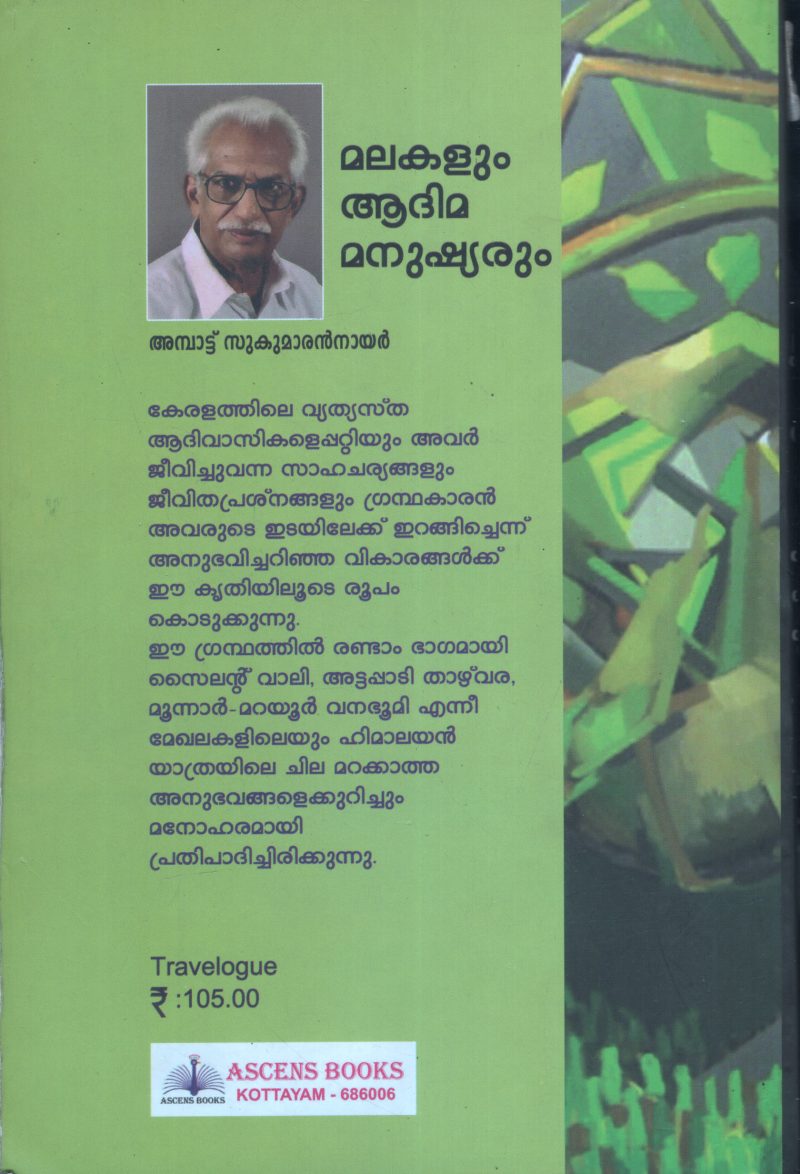 Malakalum Adima Manushayarum BY Ambatt Sukumaran Nair - Image 2