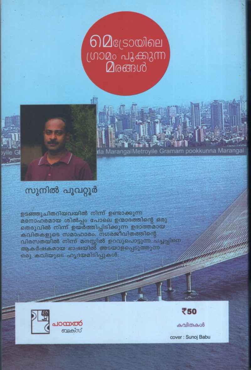 Metroyile Gramaam Pookunna Marangal BY Sunil Poovatoor - Image 2