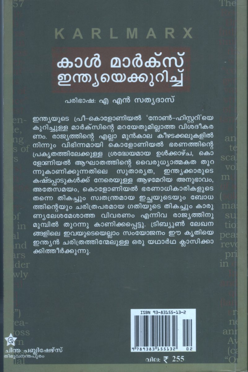 Karl Marx- Indiaye kurichu BY Karl Marx - Image 2