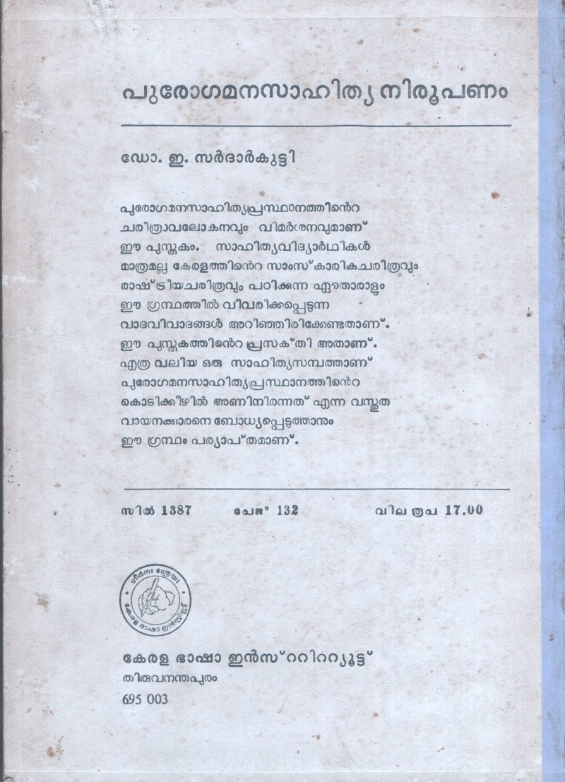 Purogamana Sahithya Niroopanam BY E.Sardarkutty - Image 2