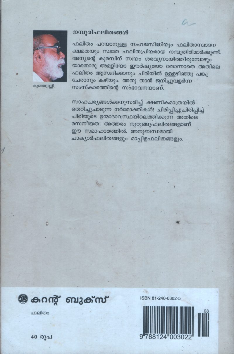 Namboothiri Bhalithangal BY Kunjunni - Image 2