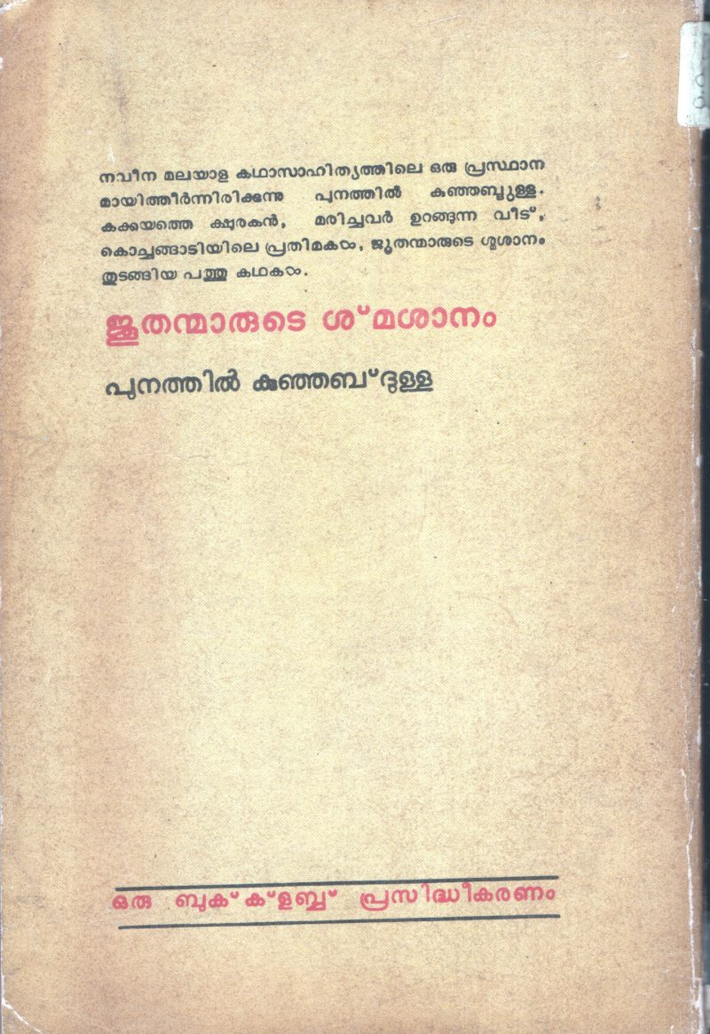 Juthanmarude Samshanam BY Punathil Kunjabdulla - Image 2