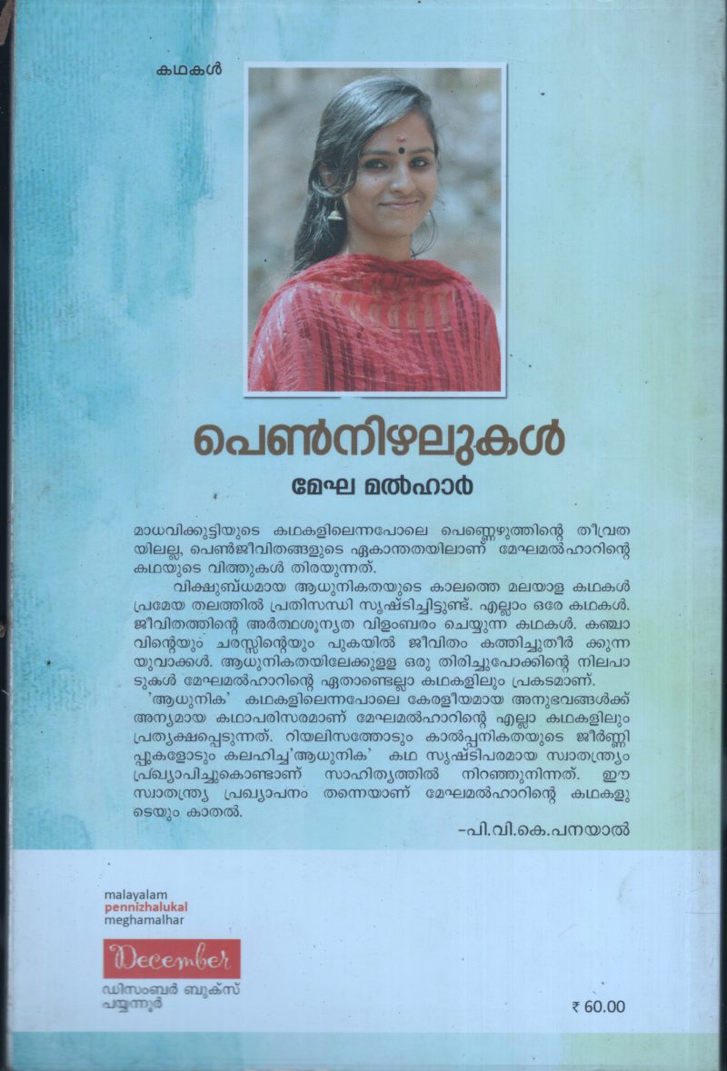 Penn Nizhalukal BY Megha Malhar - Image 2