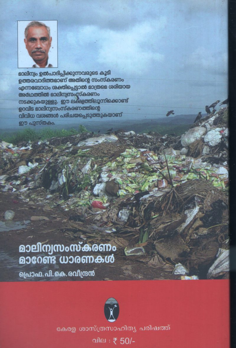 Malinya Samskaranan Marenda Dharanakal BY Prof: P.K.Ravindran - Image 2