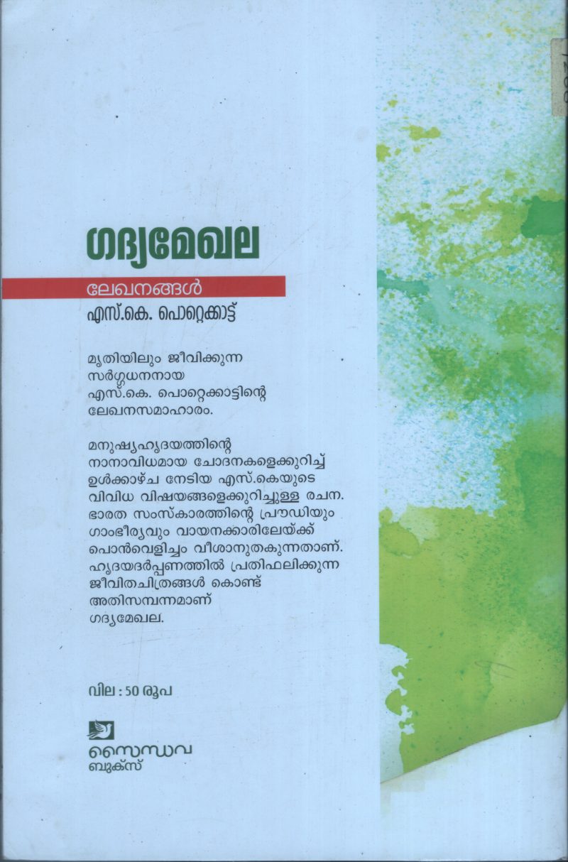 Gadhiya Mekhala BY Prof: S.K.Pottakadu - Image 2