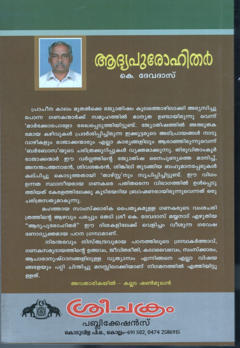 Adiyapurohithan BY K.Devadas - Image 2