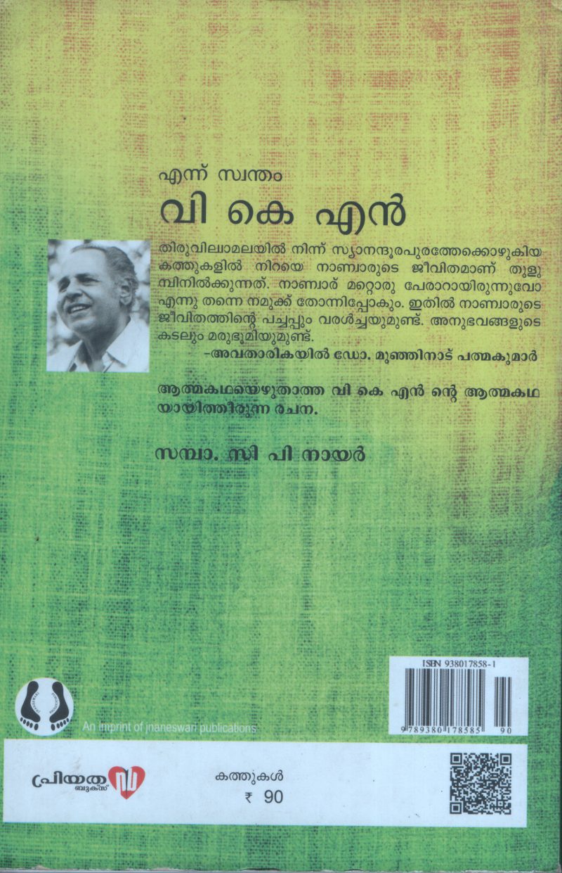 Ennu- Swantham VKN BY VKN - Image 2