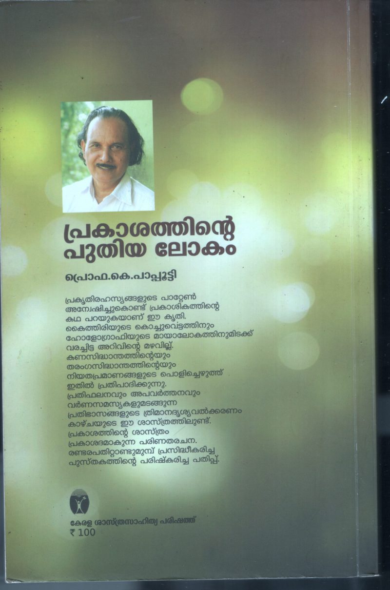 Prakashthinte Puthiya Lokam BY Prof: K Papputti - Image 2