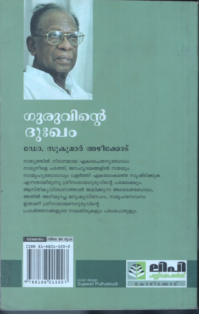 Guruvinte D hukkam BY Sukumar Azhikode - Image 2
