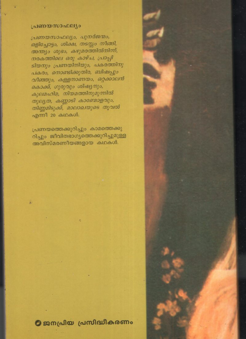 Pranaya Safalyam by Bokachiyo - Image 2