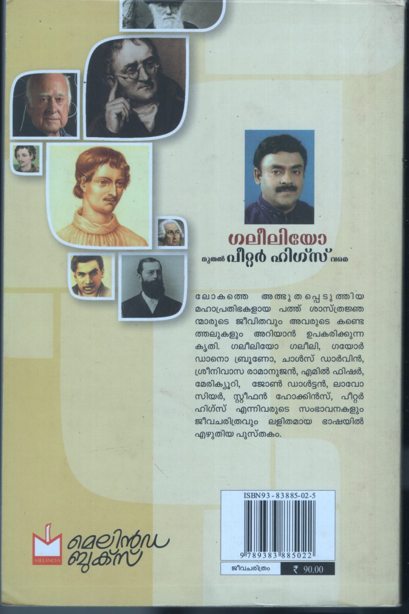 Galelio Muthal Peter Higs Vare BY Babu Jacob Kolikadavu - Image 2