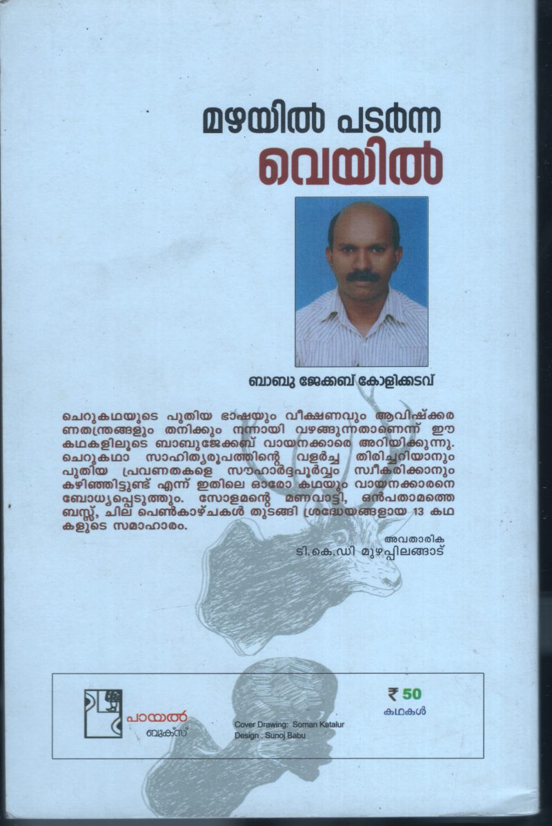 Mazhyil Padarnna Veyil BY Babu Jacob Kolikadavu - Image 2