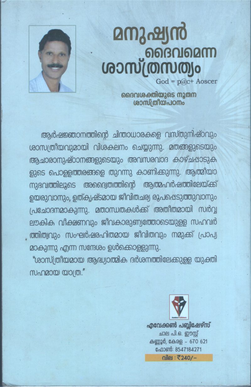 Manushyan Daivamenna Shasthram BY Michel Mahanand - Image 2