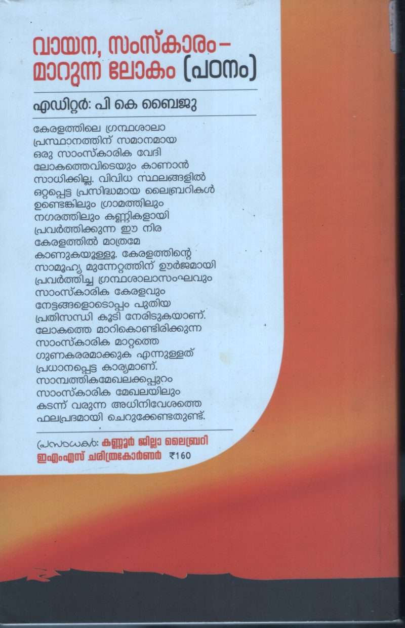 Vayana Samskaram Marunna Lokam by B.K.Baiju - Image 2