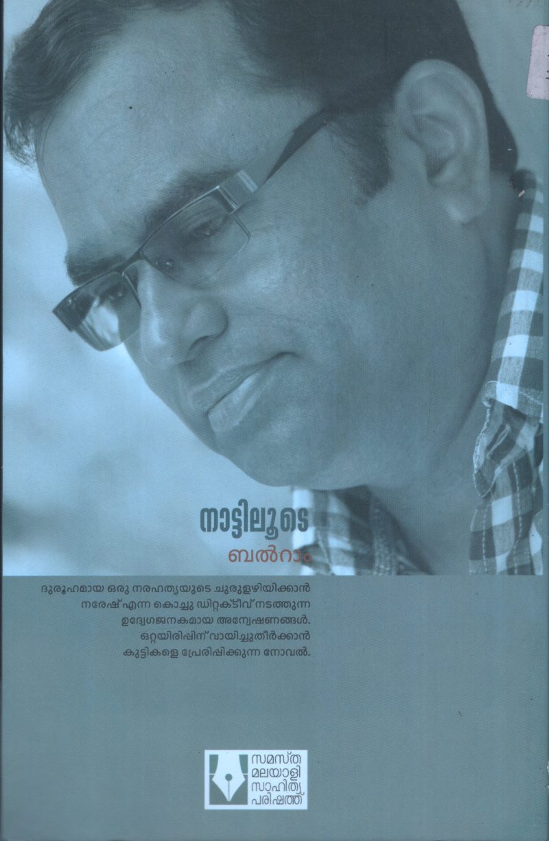 Nattilude BY Balram - Image 2