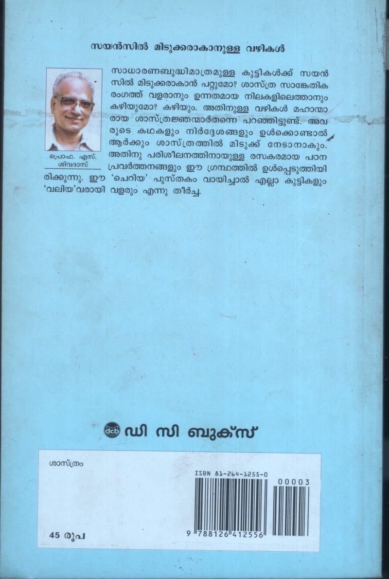 Scienceil Midukkarakannulla Vazhikal BY Prof: S Shivadas - Image 2