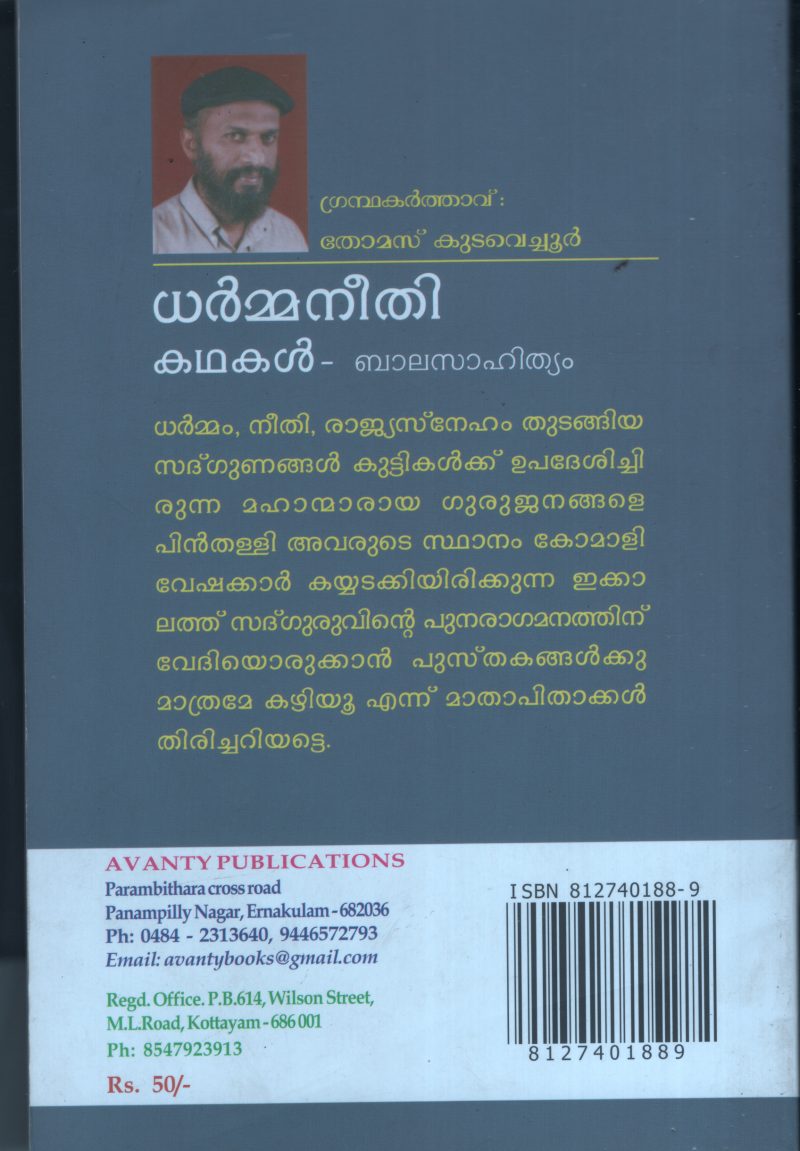 Dharmma Nethi BY Thomas Kudavechoor - Image 2