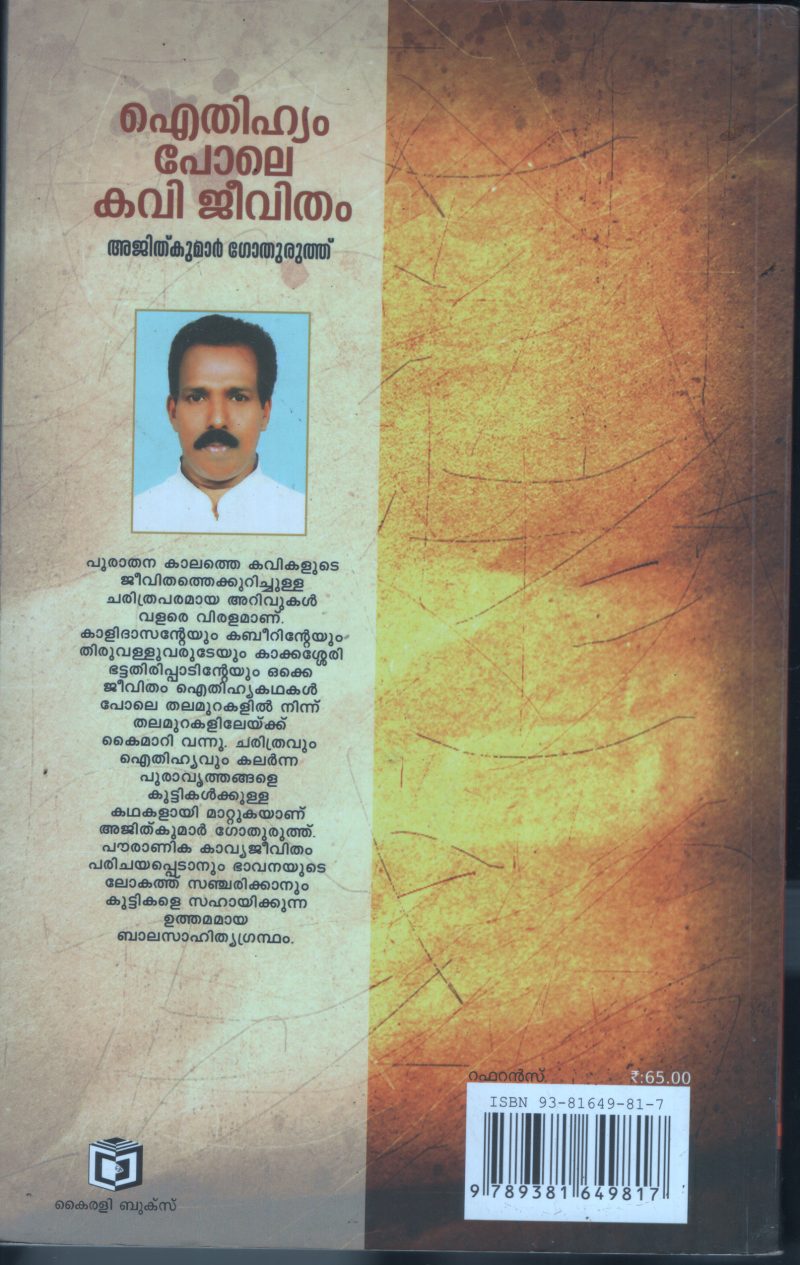 Aithihiam Pole Kavi Jeevitham BY Ajith Kumar Gothurathu - Image 2