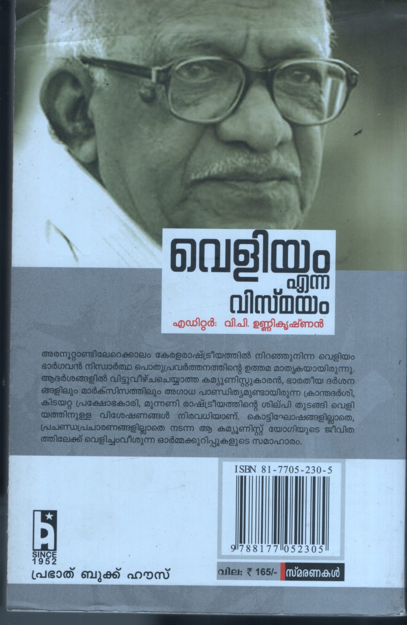 Veliyam Enna Vismayam BY V.P.Unnikrishanan - Image 2