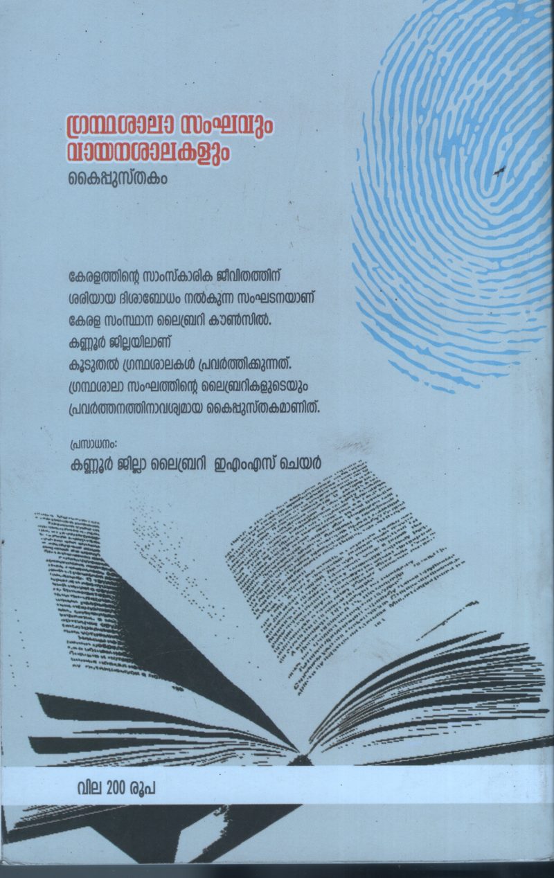 Grandhashala Sanghavum Kaipusthakavum BY Library - Image 2
