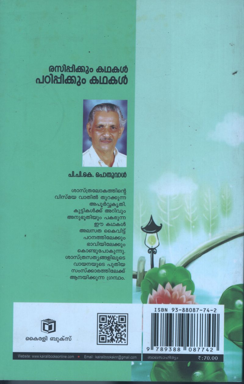 Rasippikkum Kadhakal Padippikkum Kadhakal BY P.P.K.Poduval - Image 2