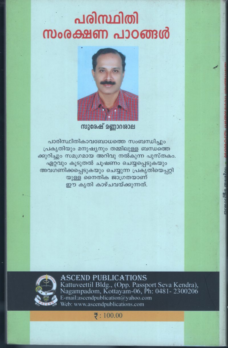 Parisdhidhi Samrashana Padangal BY Suresh Mannarashala - Image 2