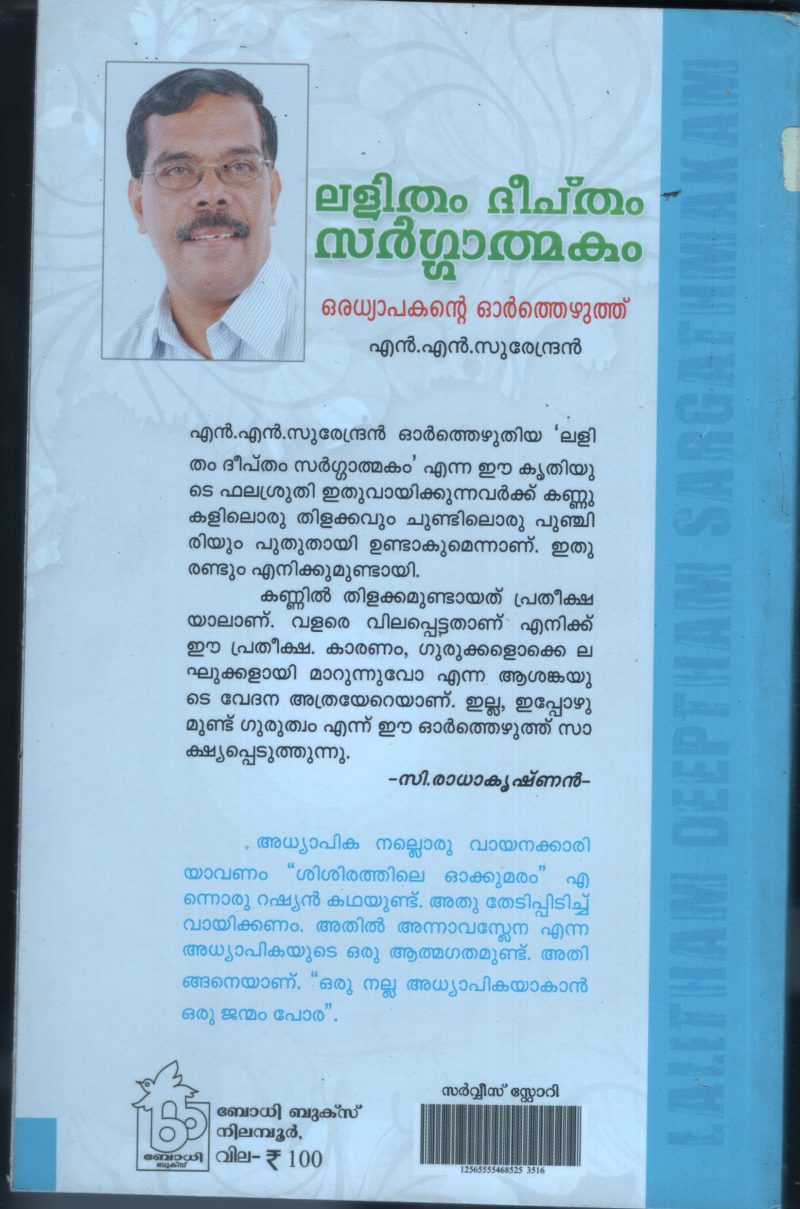 Lalitham Dheepatham Sargamakal BY N.N.Surendran - Image 2