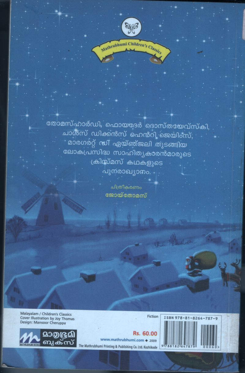 Chirstmas Kadhakal BY Joy Thomas