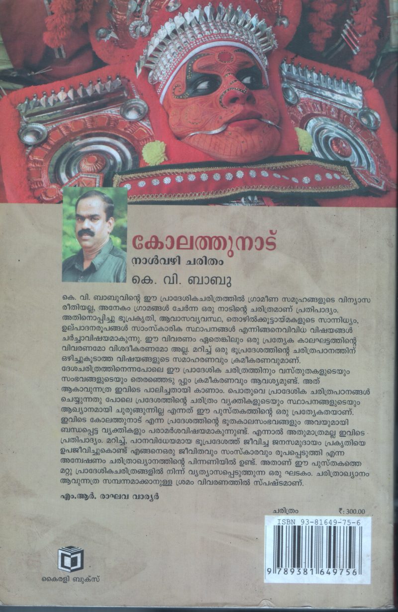 Kollathu Nadu- Nal Vazh Jeevitham BY K.V.Babu - Image 2