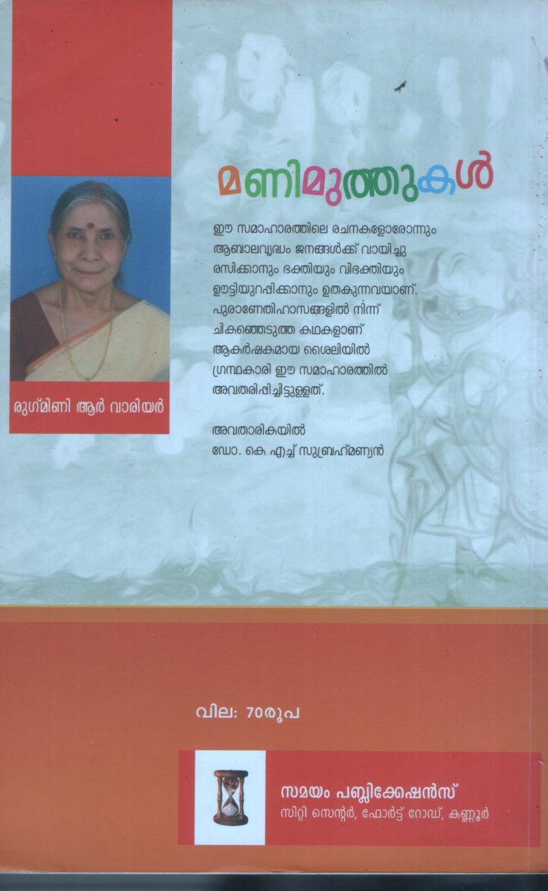 Manimuthukal BY Rugmini R Varier - Image 2