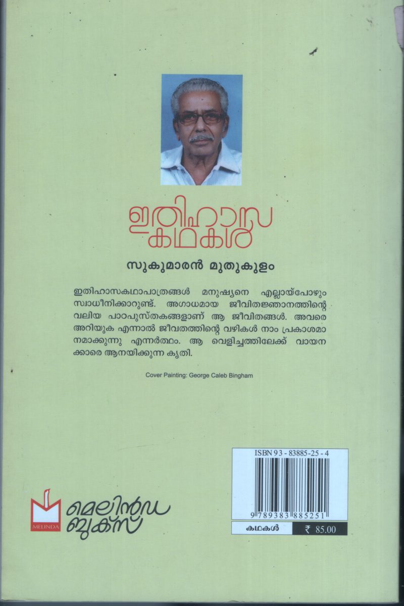 Ithihasa Kadhakal BY Sukumaran Muthukulam - Image 2