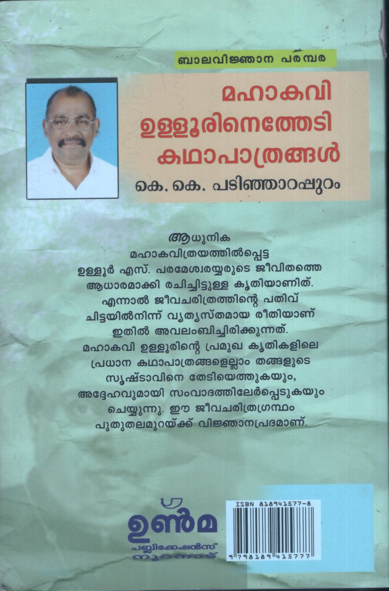 Mahakavi- Uloorine thedi Kadhapathrangal BY K.K.Padingapuram - Image 2