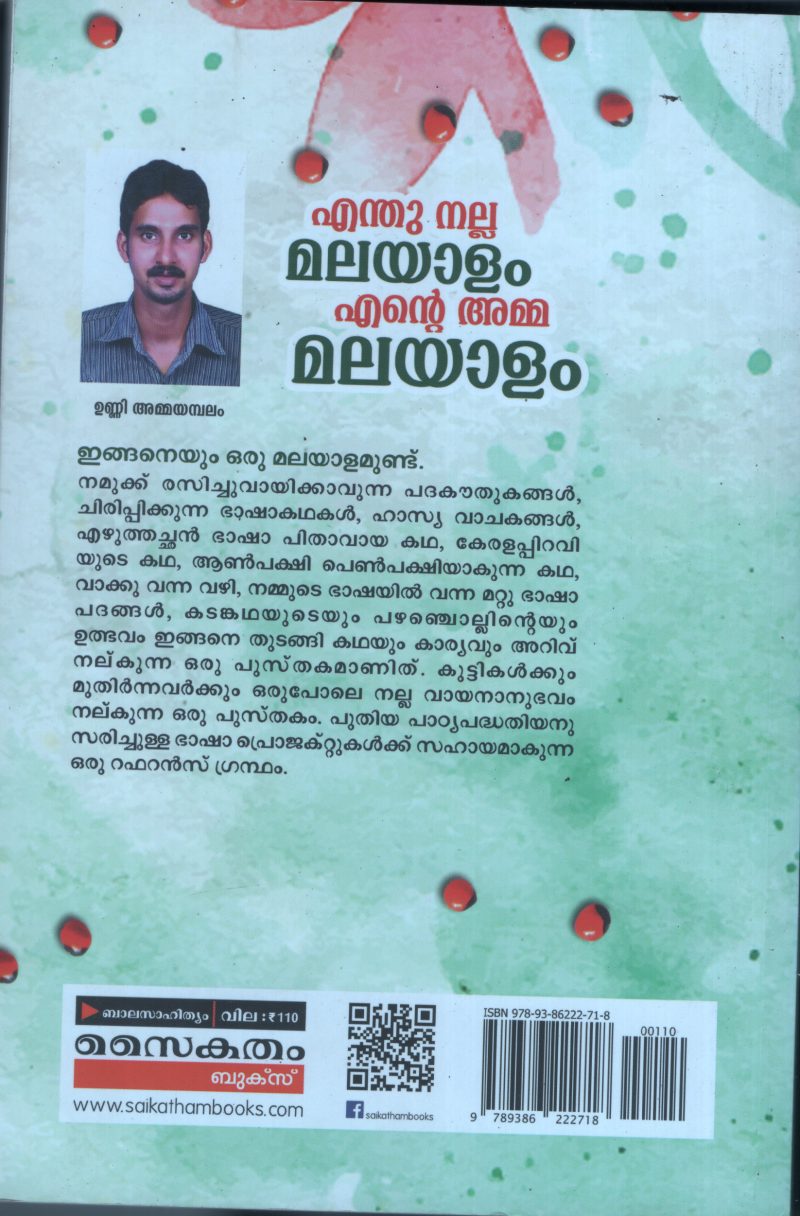 Enthu Nalla Malayalam Ente Amma Malayalam BY Unni Ammayambalam - Image 2
