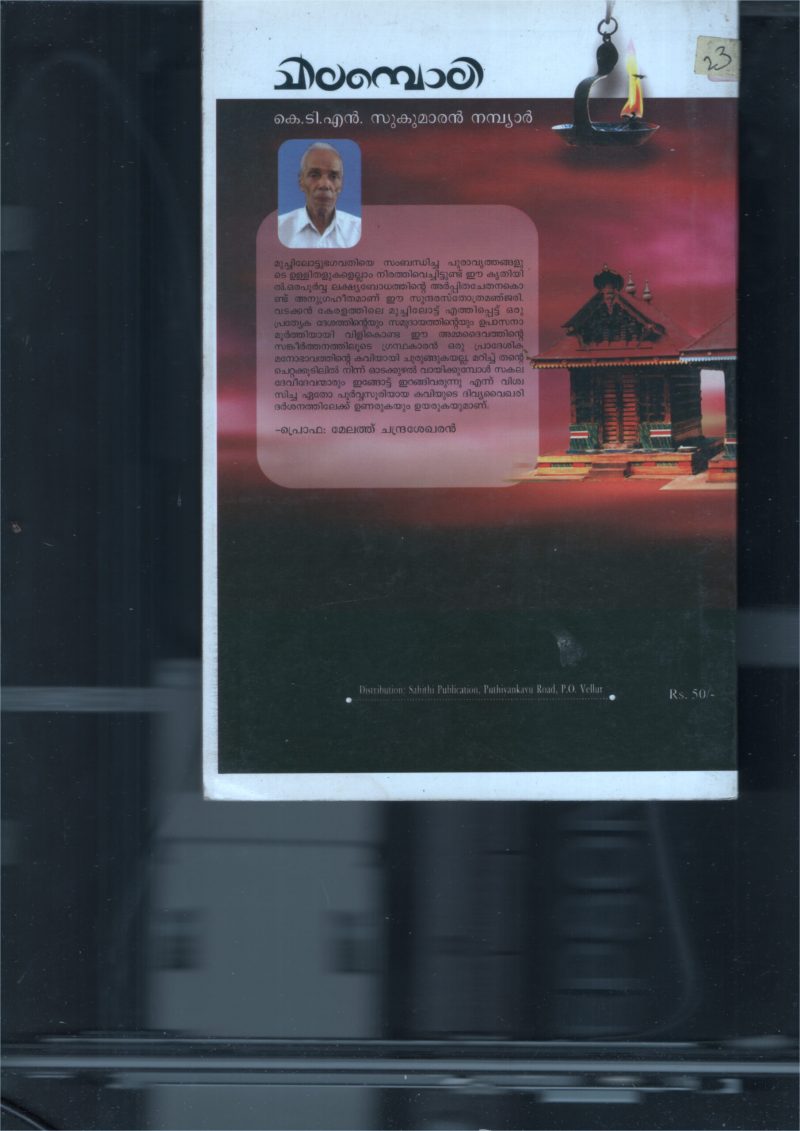 Chilamboli BY K.T.Sukumaran Nambiar - Image 2