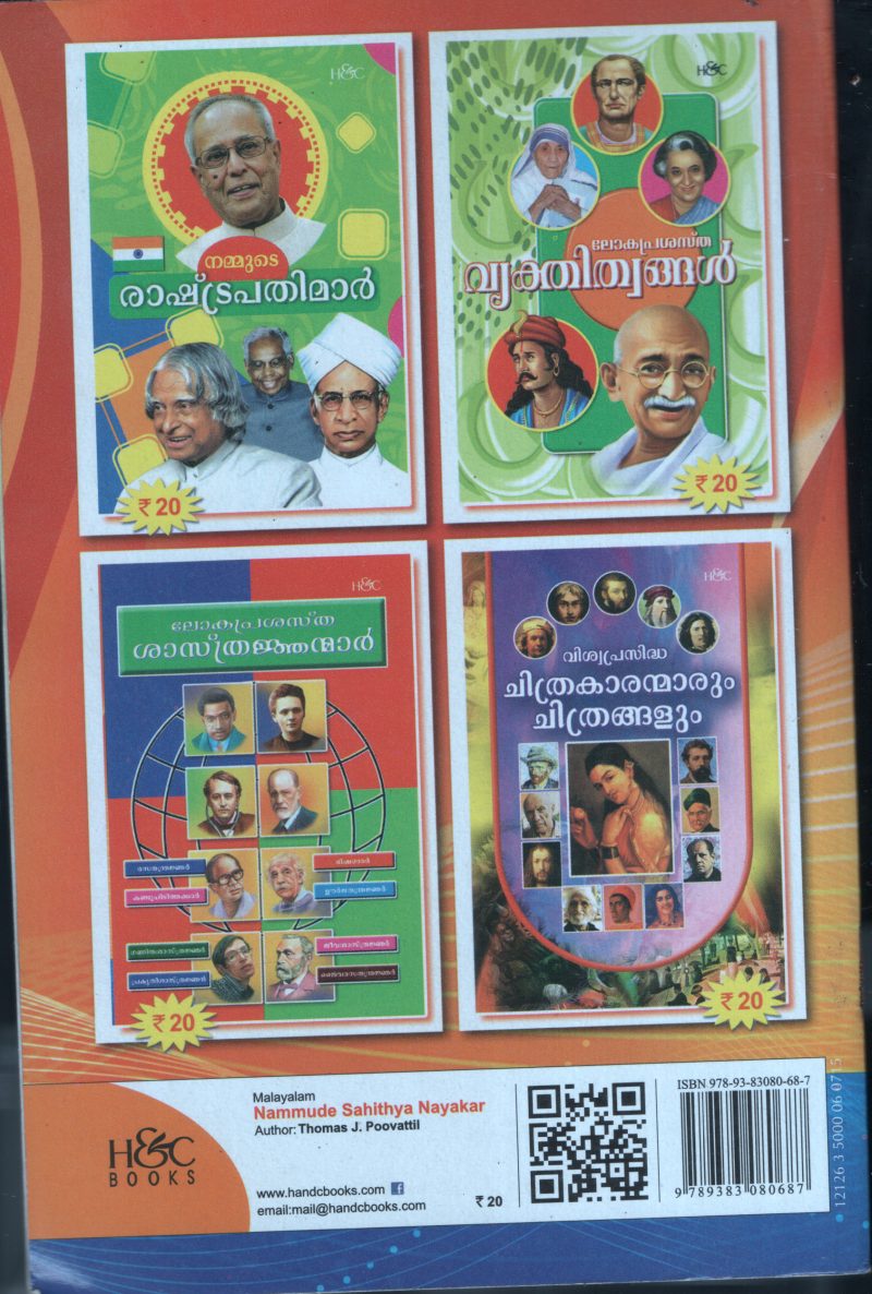 Nammude Sahithya Nayakar BY HC - Image 2