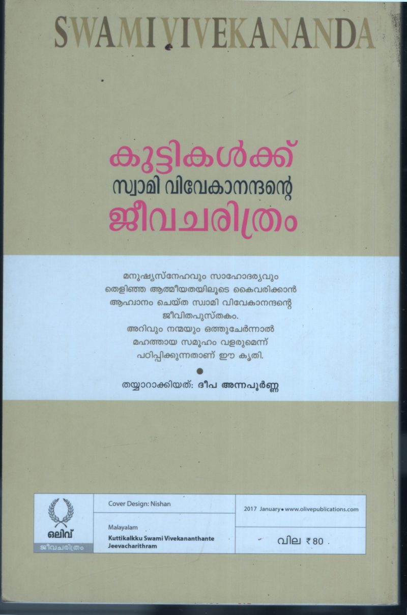 Kuttikalkku Swami Vivekandandan Jeevacharithram BY Deepa Annapoorna - Image 2