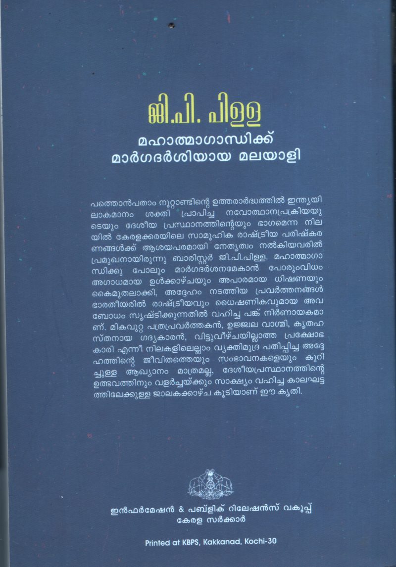 G.P.Pila- Mahatma Gandhikku Margha Darshi Ayaa Malayali BY Malayan keezhugopalkrishnan - Image 2