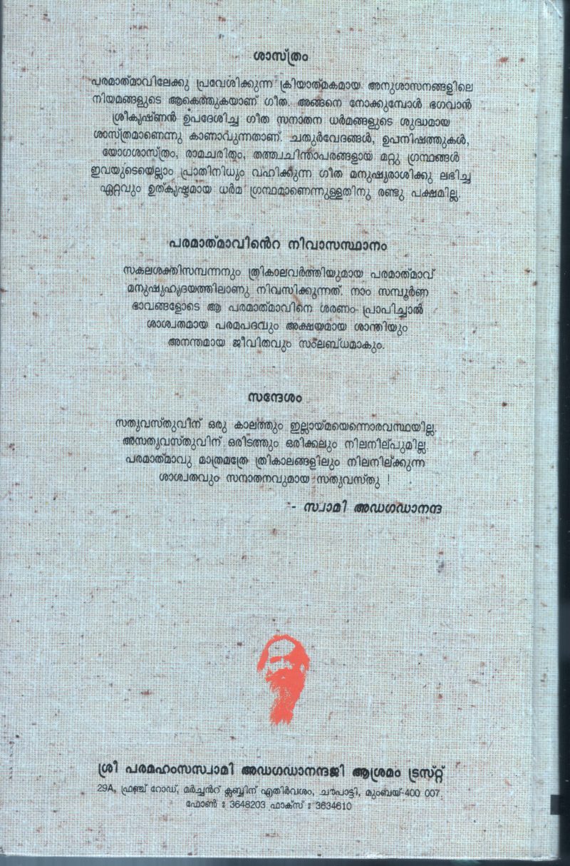 Yadhardha Geetha BY Ramakrishna Matt - Image 2