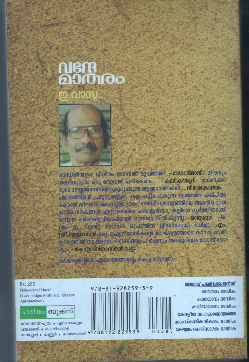 Vandhe Madharam BY E Vasu - Image 2