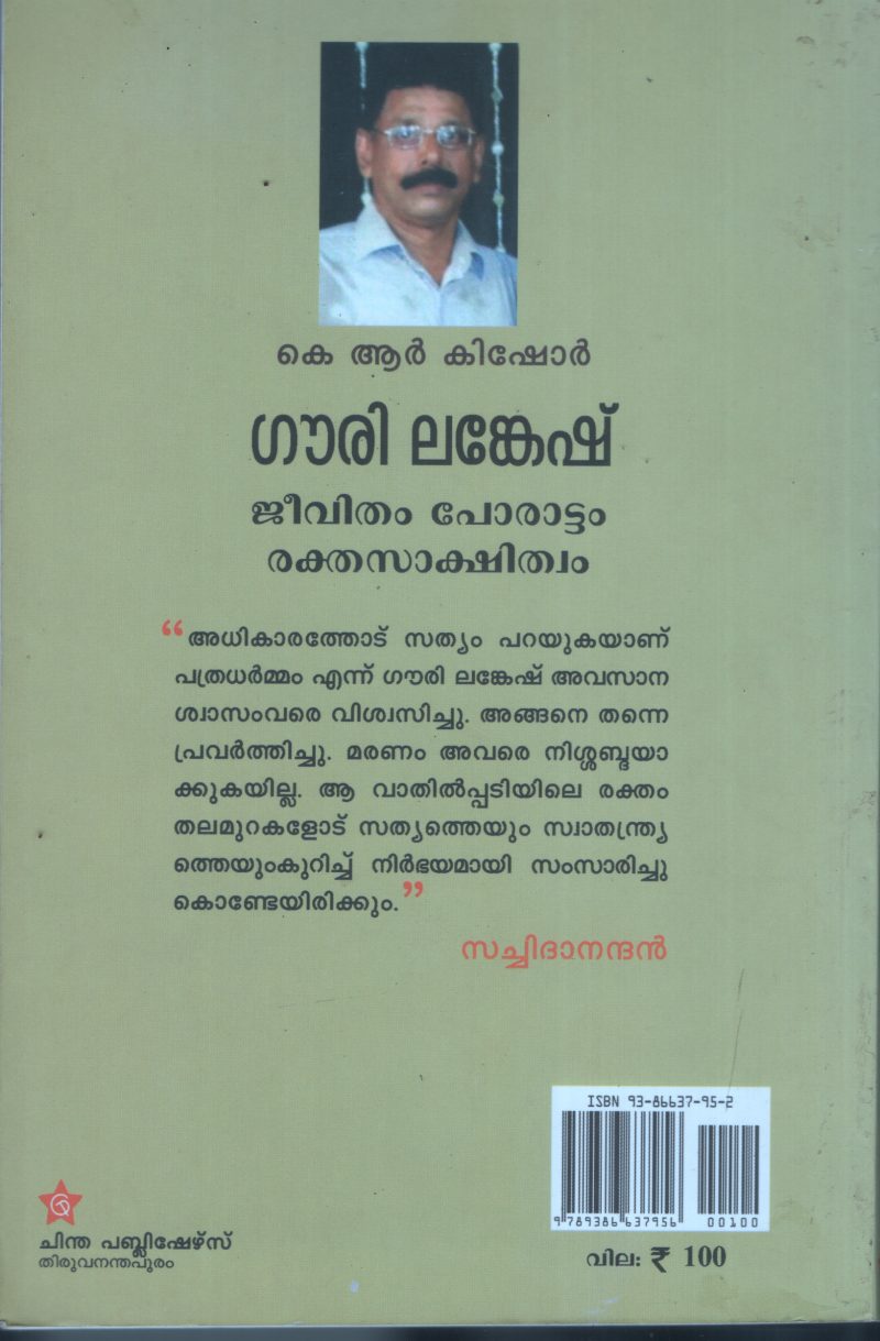 Gowari Lankesh- Jeevitha Porattam BY K.R.Kishore - Image 2