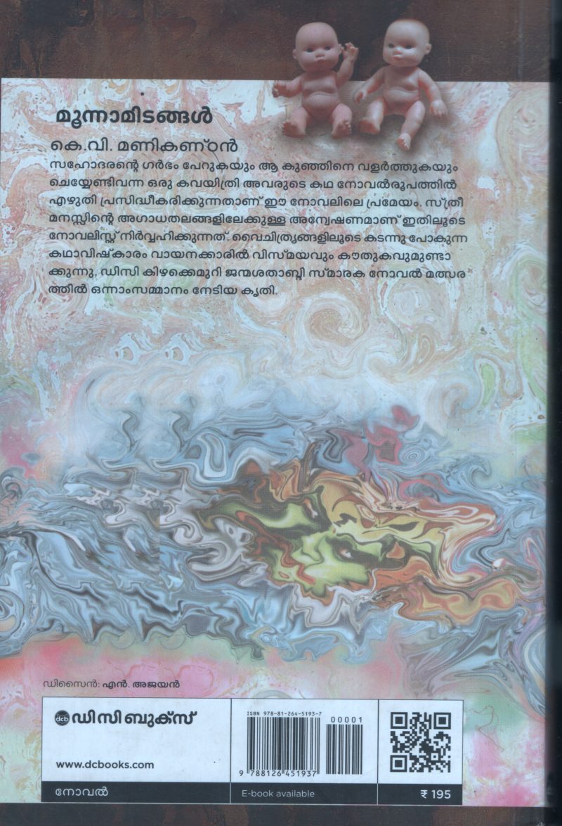 Muunamidangal BY K.V.Manikandan - Image 2