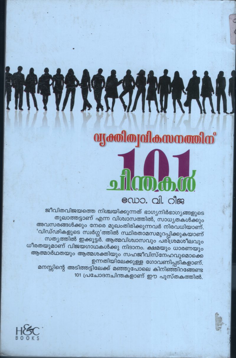 Vyakthi Vikasanthinte 101 Chinthakal BY Dr.V.Reeja - Image 2