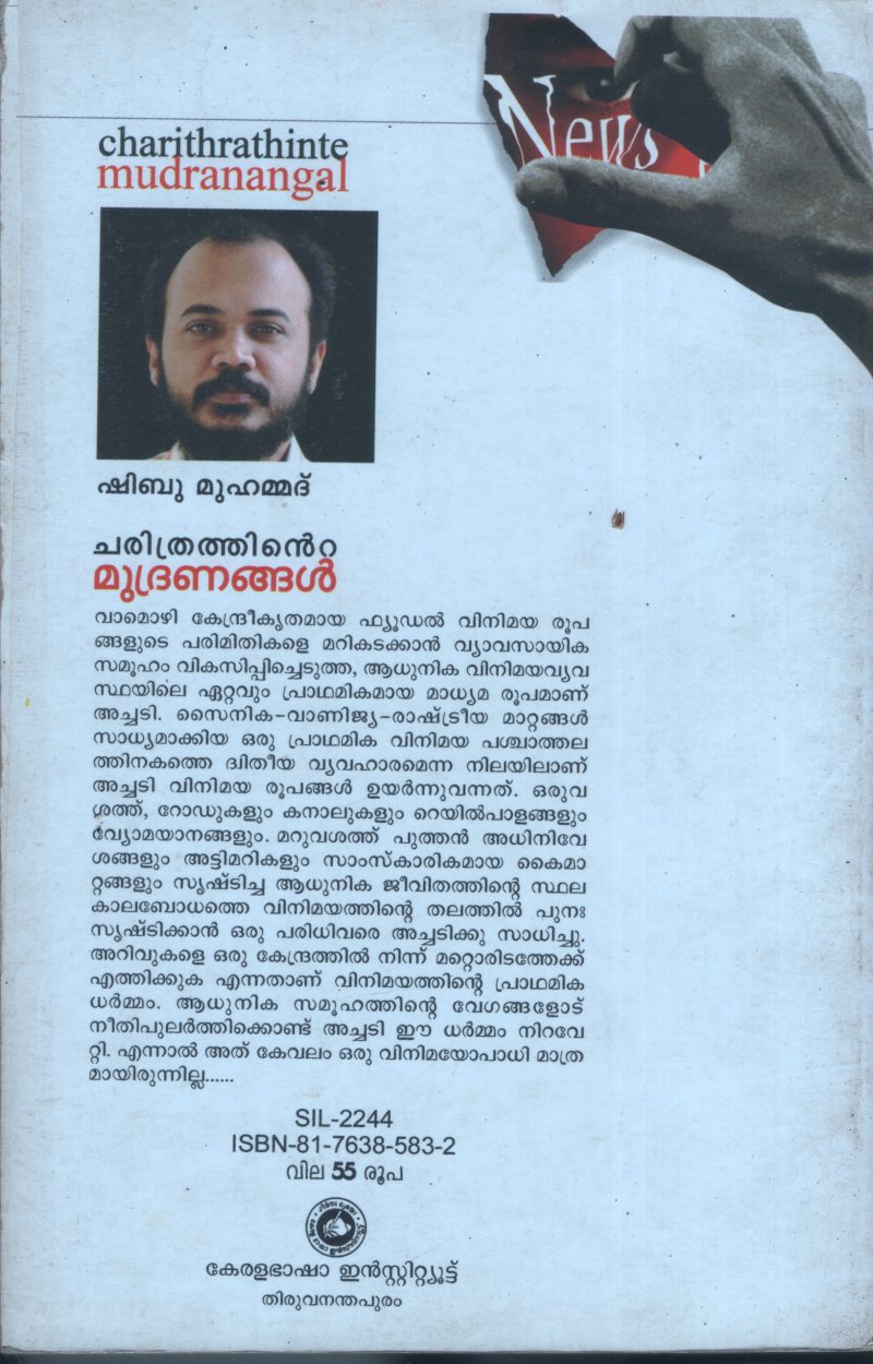 Charithrathinte Muthranangal BY Shibu Muhammed - Image 2