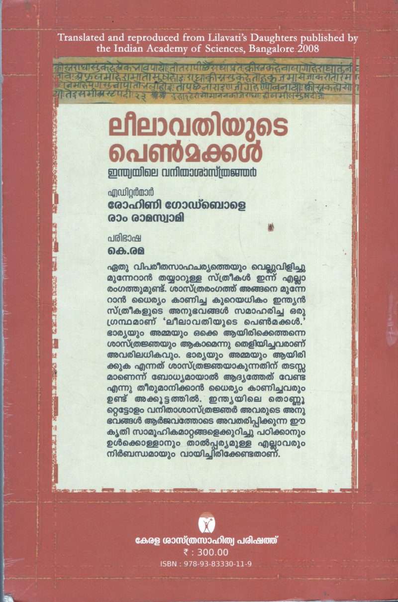 Leelavathiyude Penkmakkal- Indiyile Vanitha Shastranjar BY Rohini Godbole- K Rama - Image 2