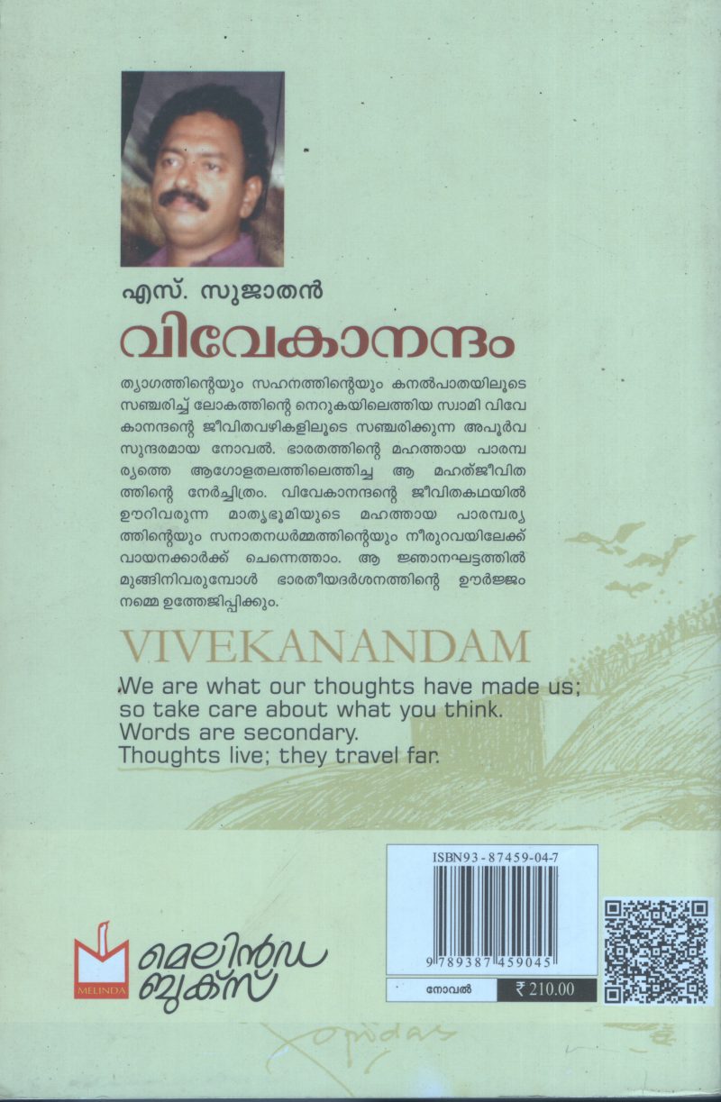 Vivekanadam BY S.Sujathan - Image 2