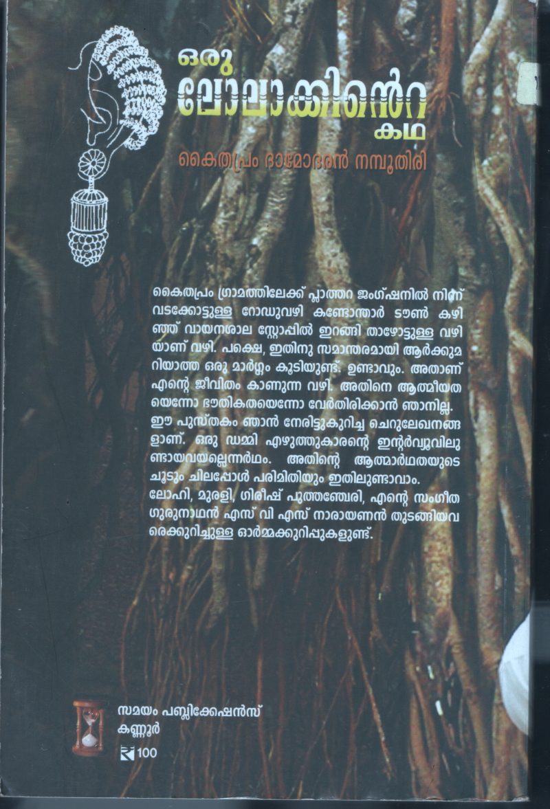 Oru Lolakkinte Kadha BY Kaithaparam Damodaran Namboodiri - Image 2