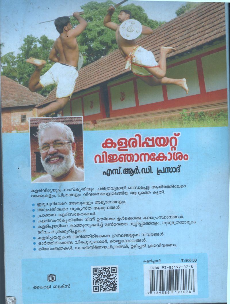 Kalari Payattu Vikjanakosham BY S.R.D.Prasad - Image 2