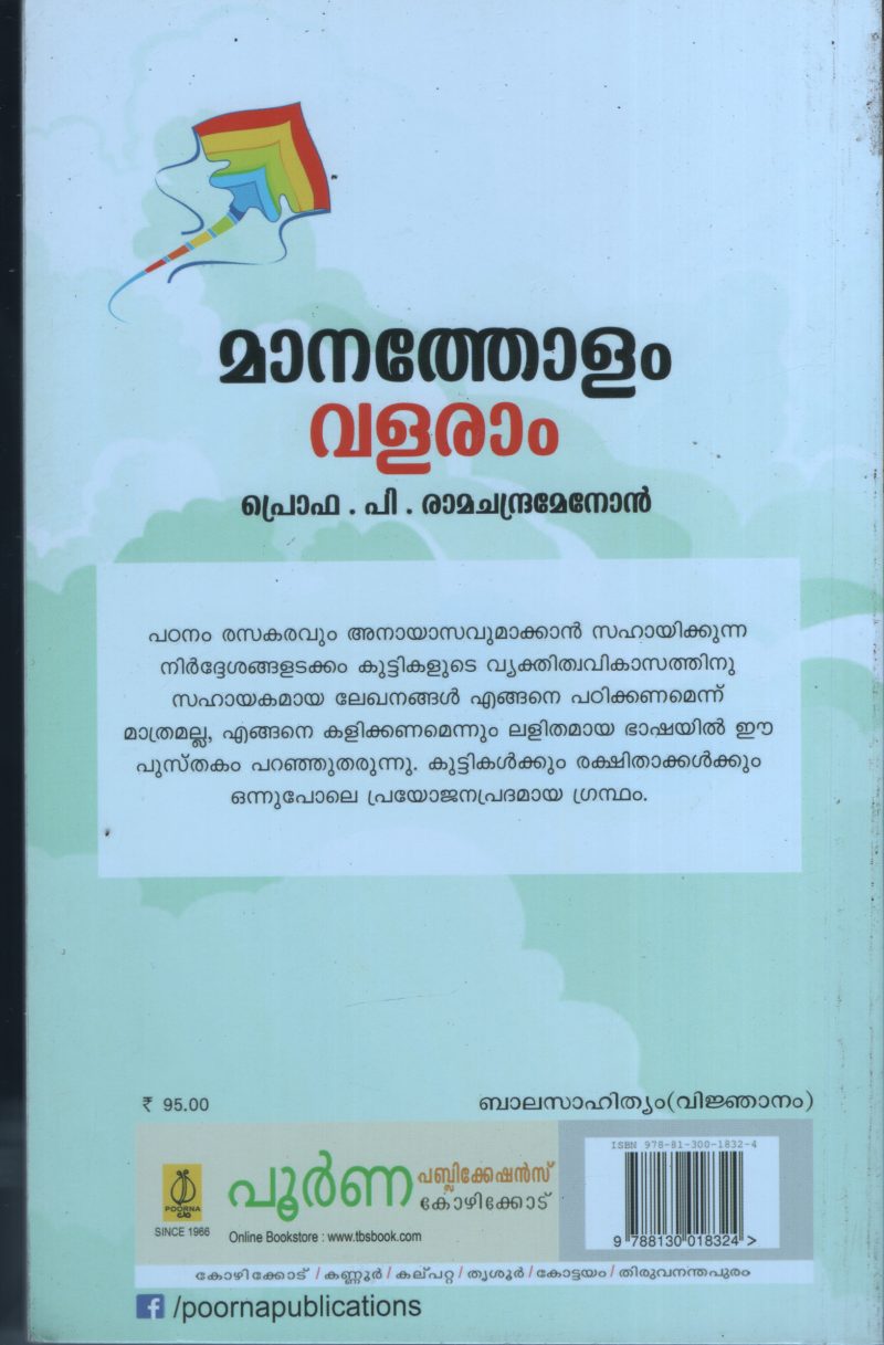 Manatholam Valaram BY Prof: P.Ramachandra Menon - Image 2