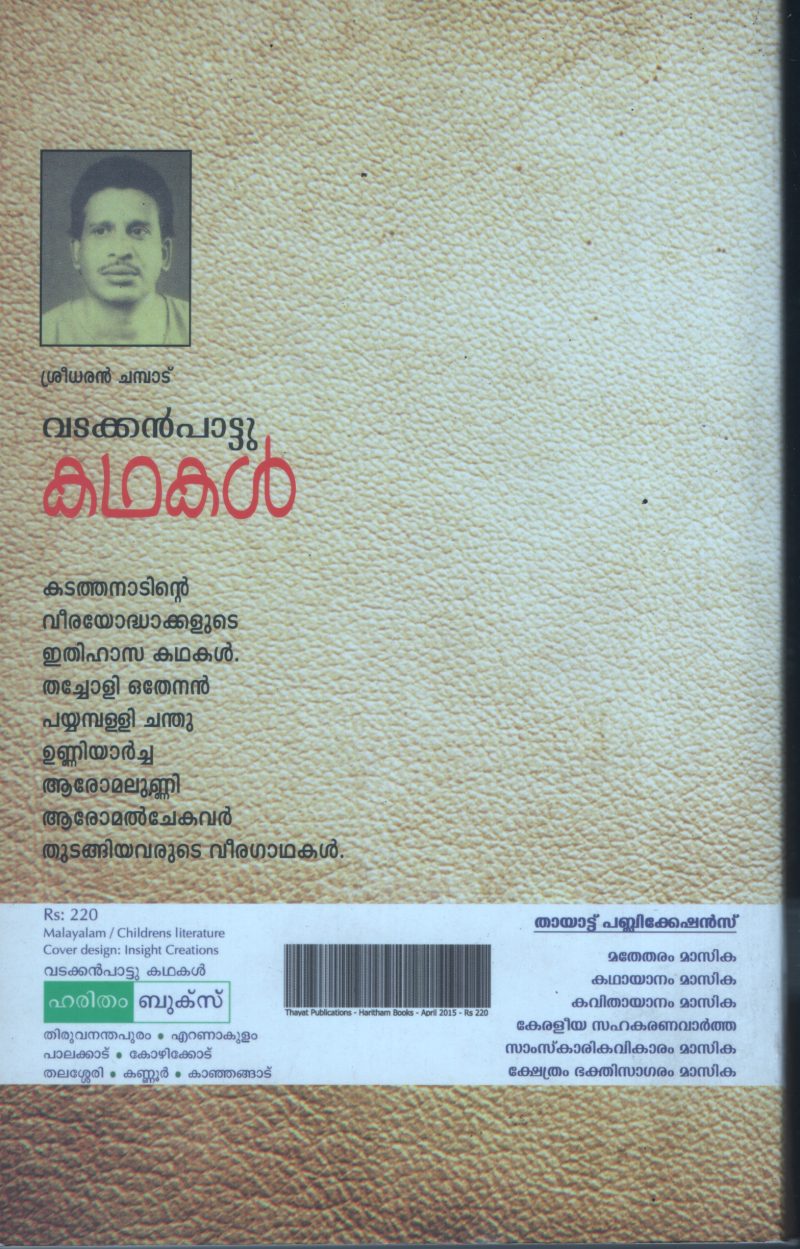 Vadakkan Pattu Kadhakal BY Sreedharan Champad - Image 2